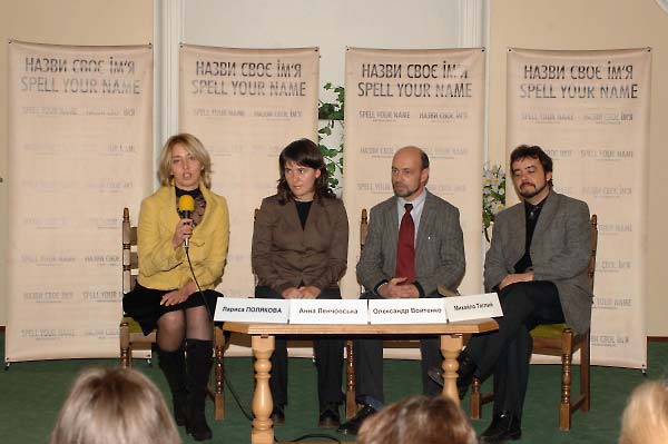 Encountering Memory press conference in Kyiv, November 2007.