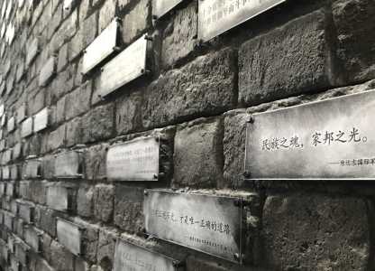Wall of Memory in Nanjing Massacre Memorial Museum Wall of Memory in Nanjing Massacre Memorial Museum